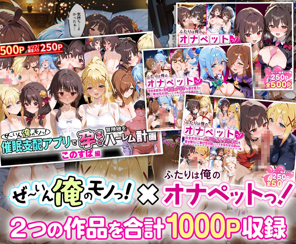 このすば総集編