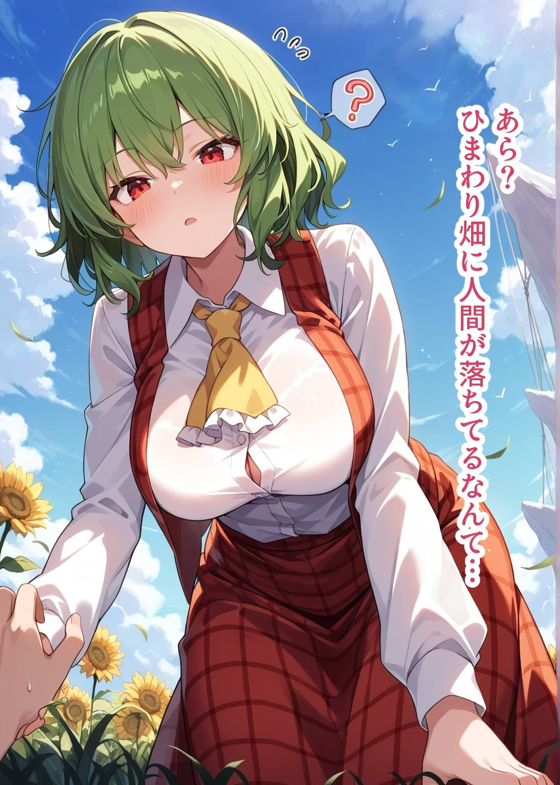 東方交尾録〜風見幽香編〜