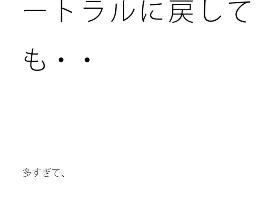 何も考えていない架線上の鳥  ニュートラルに戻しても・・
