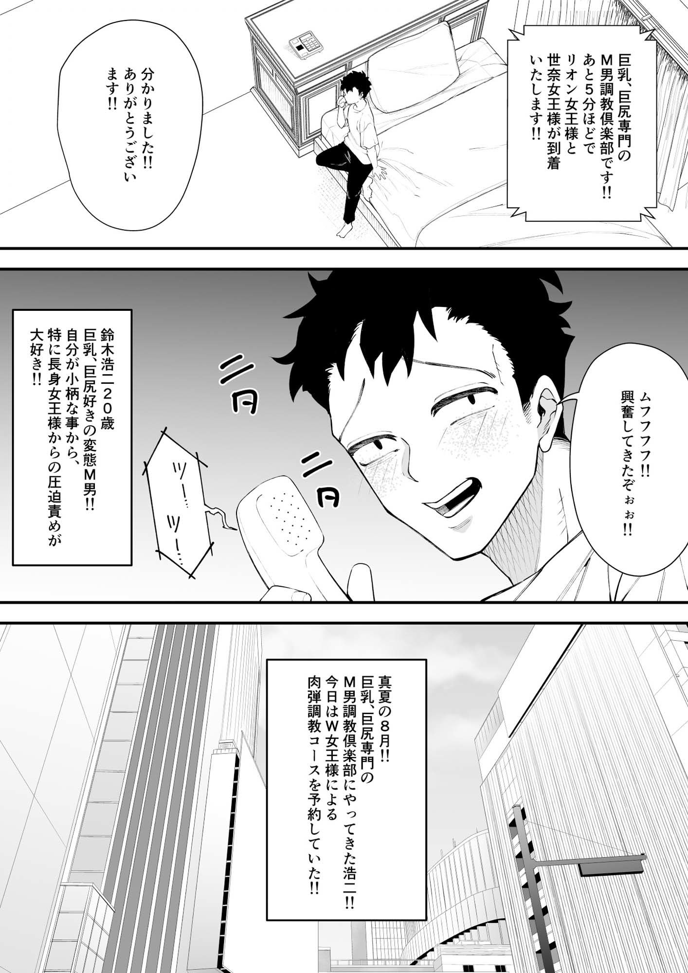 W女王様の肉弾調教コース