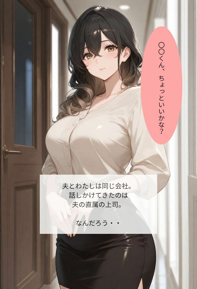 夫の不祥事  身体で責任を
