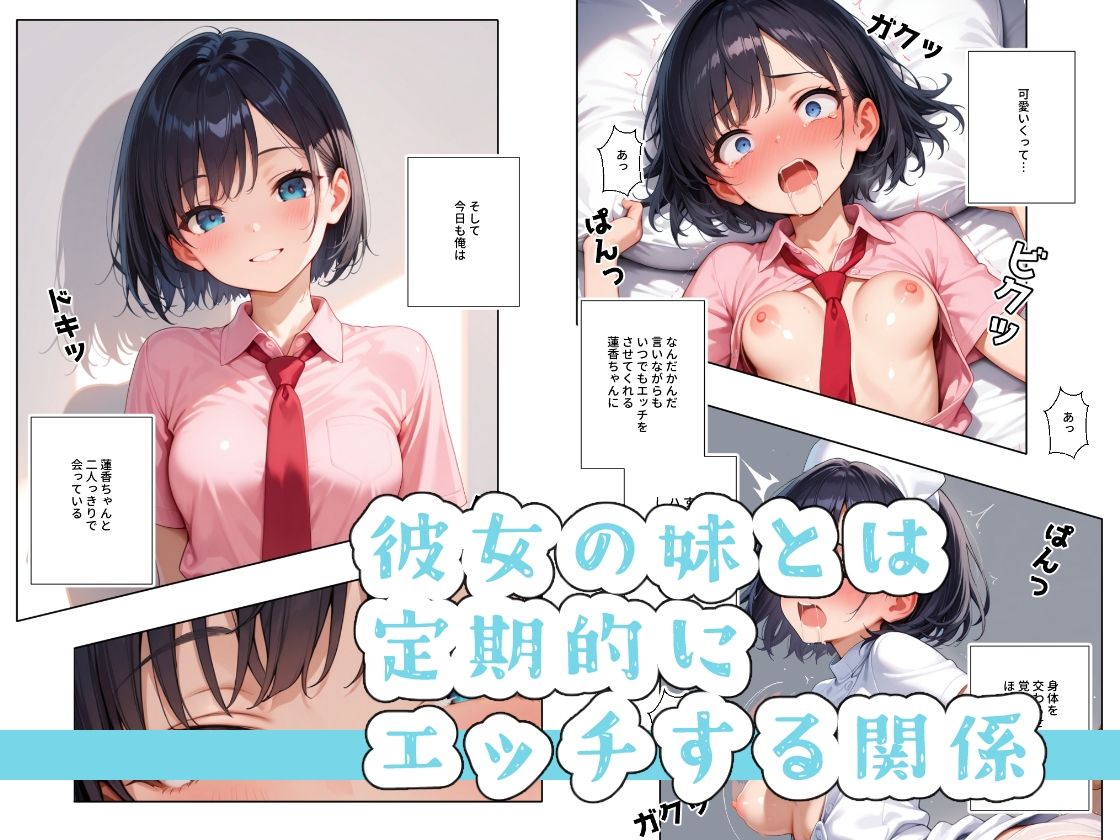 ネトリたい彼女の妹とスク水Hするだけのお話