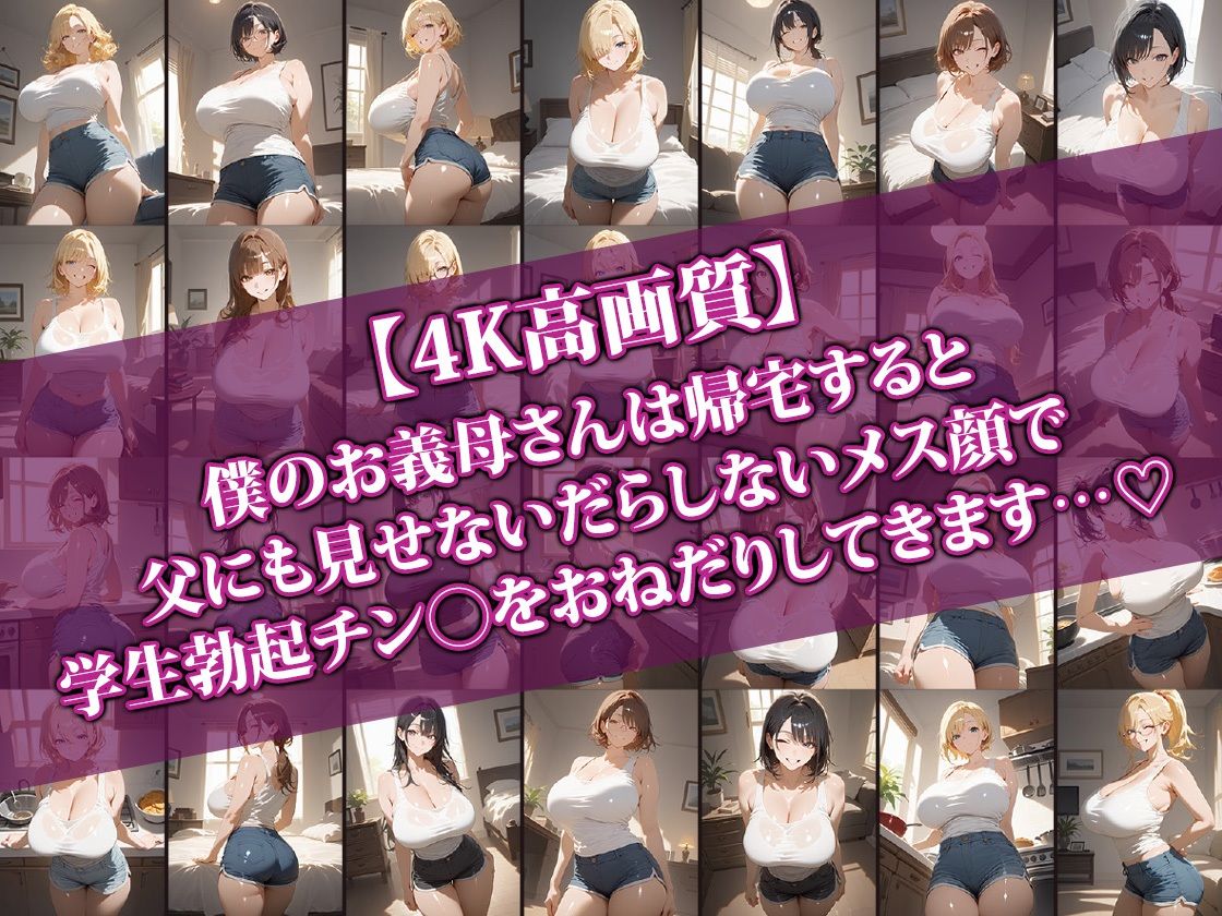 どすけべ巨乳義母さん〜帰宅したら即不道徳せっくす〜