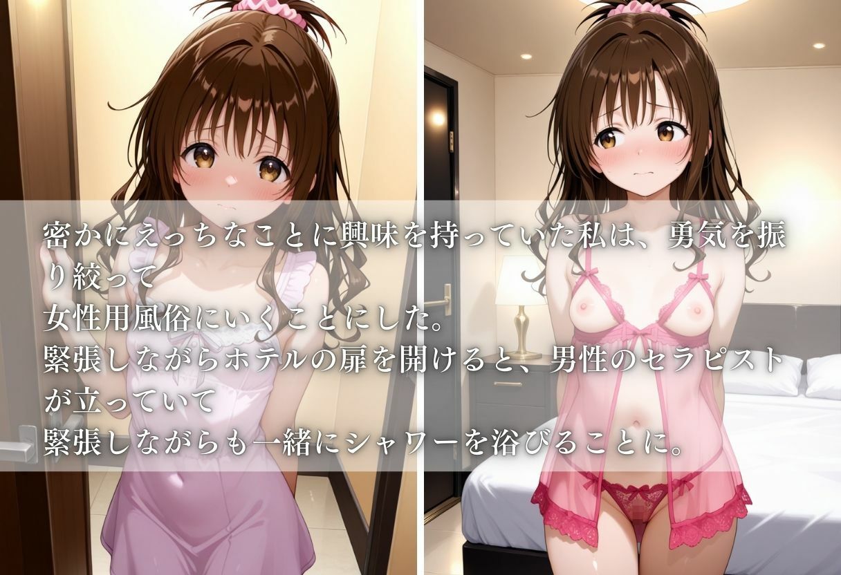 【女性用風俗】快楽と心の解放〜結城美柑〜