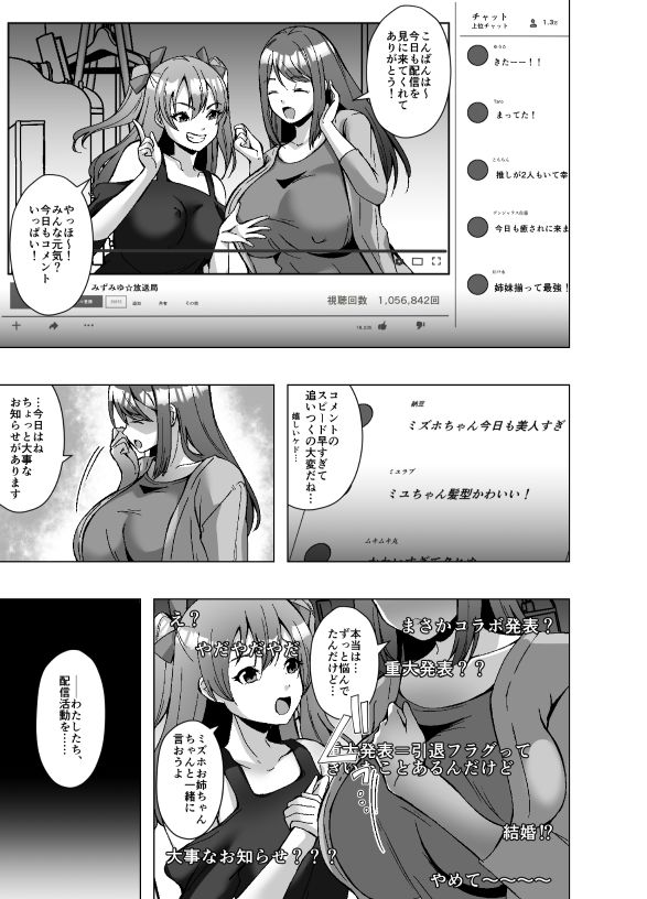 推し配信者  今日から俺のカラダ（はーと）