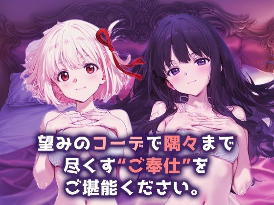 ご奉仕ヒロイン_錦木千束/井上たきな