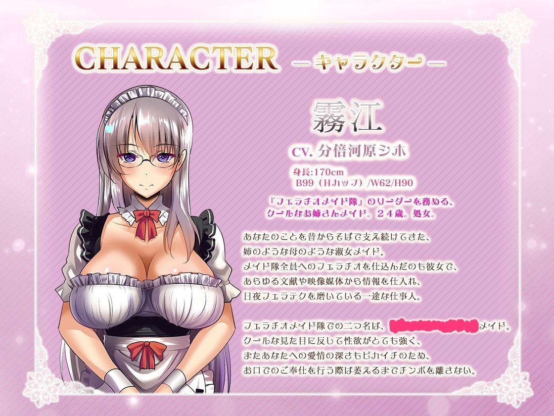 フェラチオメイド隊のおくち当てクイズ