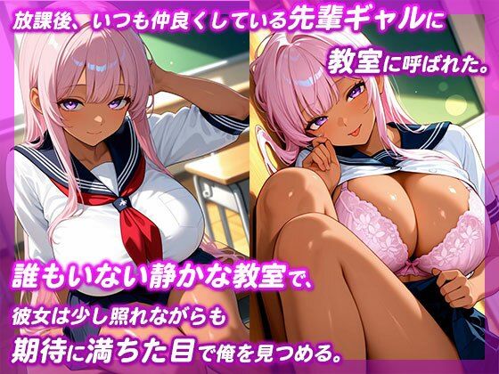 ギャル先輩と誰もいない教室で生ハメセックス