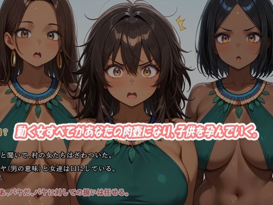 漂流したら男が一人、島の女全員とハーレム繁殖生活（はーと）