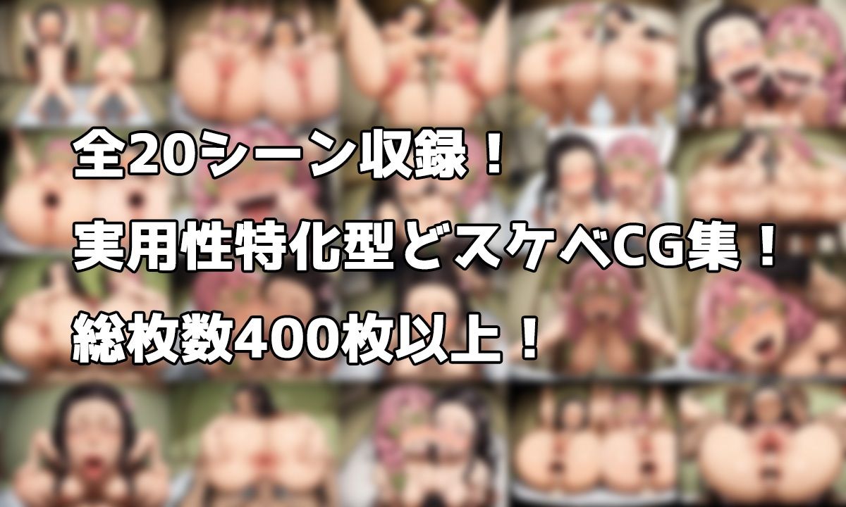 蜜〇と禰〇子の秘密の柱稽古っ！