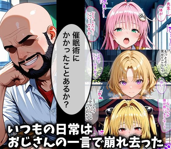 キモデブおじさんの催●性指導 【ラ○＆籾○里紗＆金○の闇】