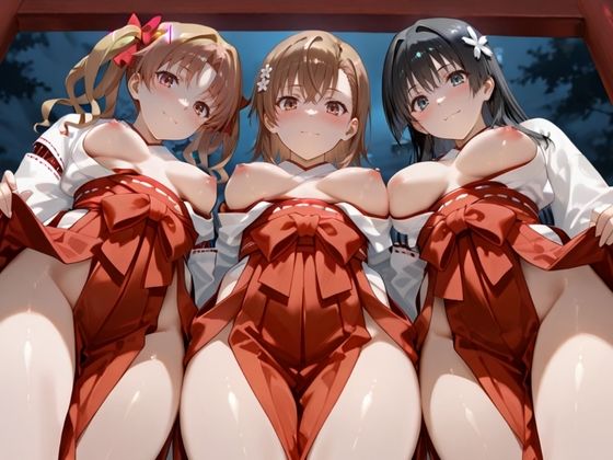 巫女みだれ祭  神前で穢れる供物巫女  とある科〇の超電磁砲編