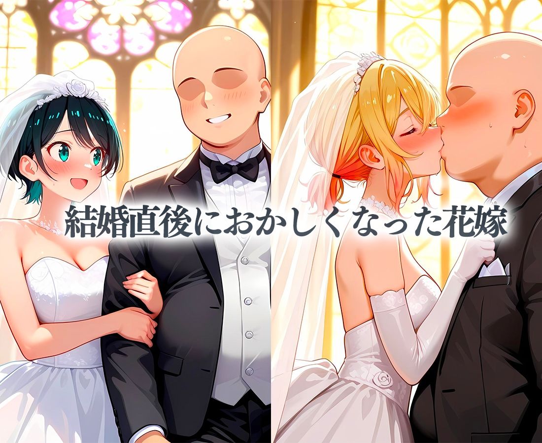 花嫁たちの性癖〜愛を誓ったその日に不倫セックス  まみ＆るか