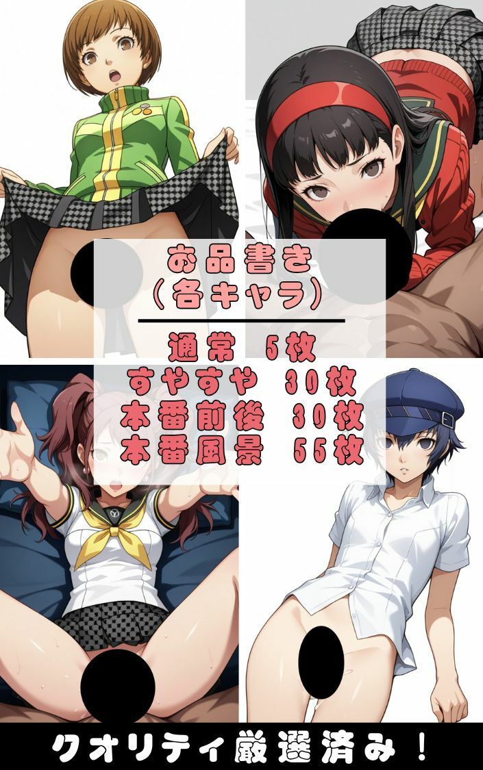 『ペ●ソナ4』ヒロイン脱がしてみた ムキムキ色黒モブがヤリたい放題 スマホでも見やすい縦型 シチュエーション＆クオリティ厳選済み480枚！