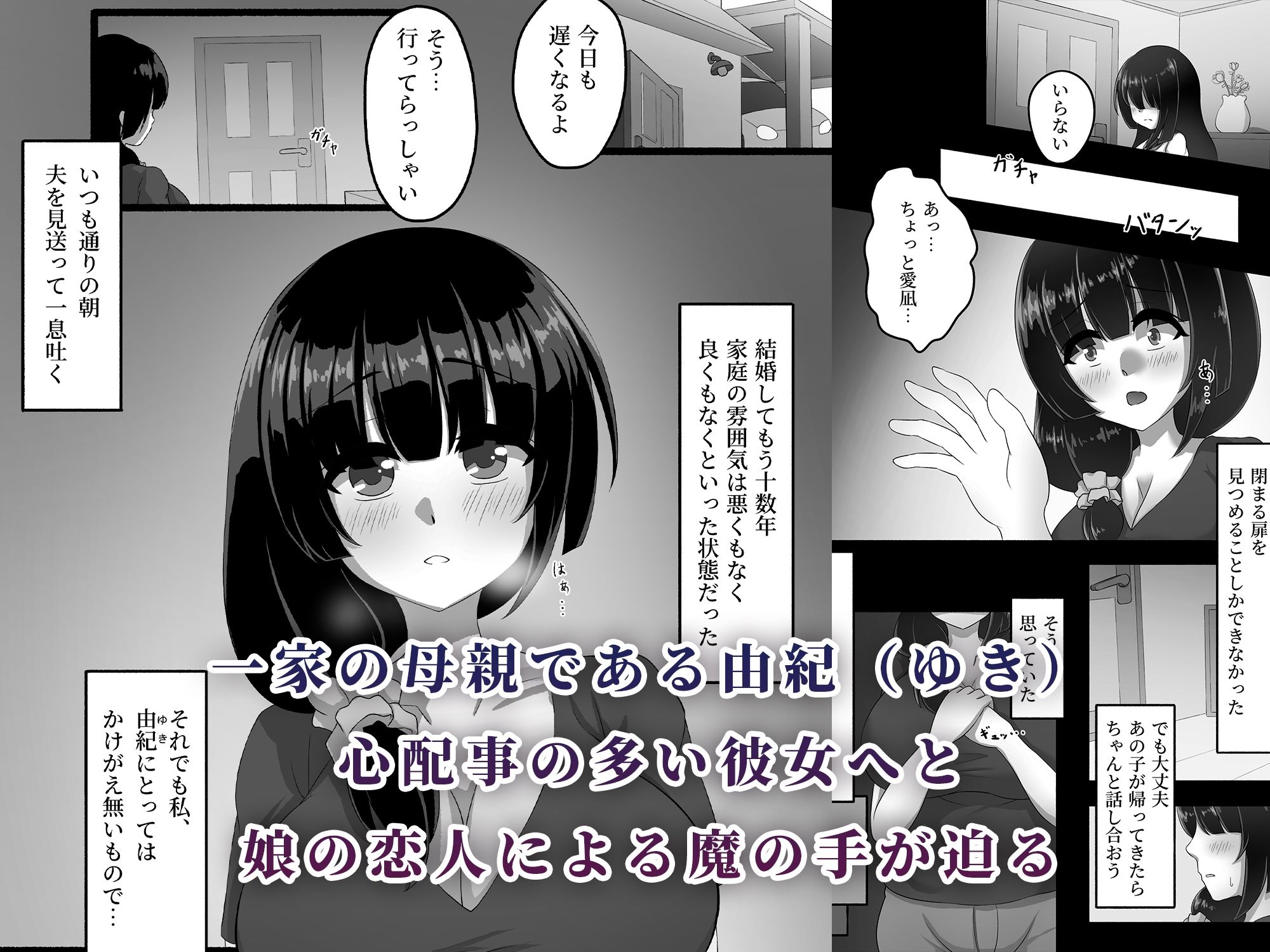 人妻は、娘の彼氏に、濡れ堕ちる。