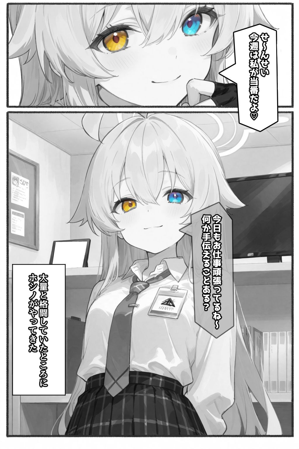 ホシノ…起きてるんでしょ？