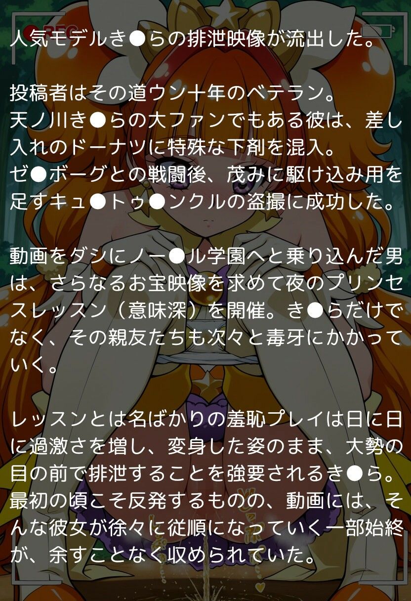 プリンセスプ●キュア、夜のプリンセスレッスン 〜人気モデルはウンコしないって本当ですか？〜