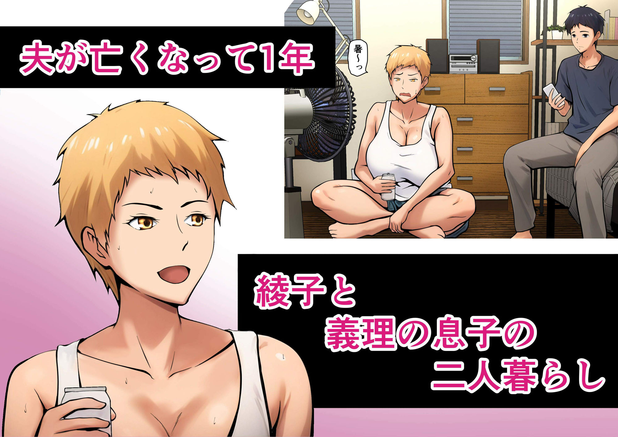 義理の親子が同居してればきっとこう