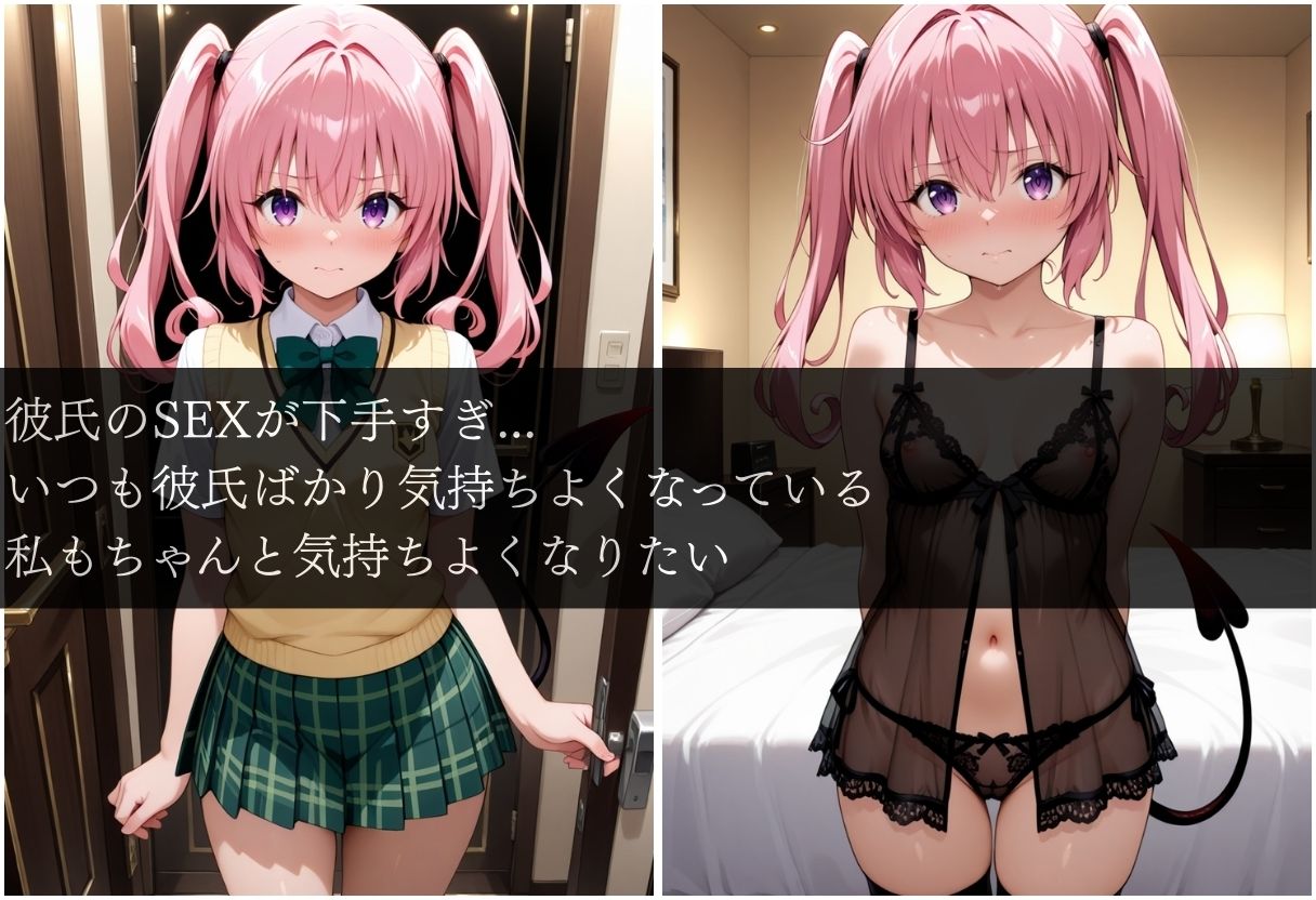 彼氏のSEXが下手すぎて女性用風俗で彼氏を忘れた夜ナナ編