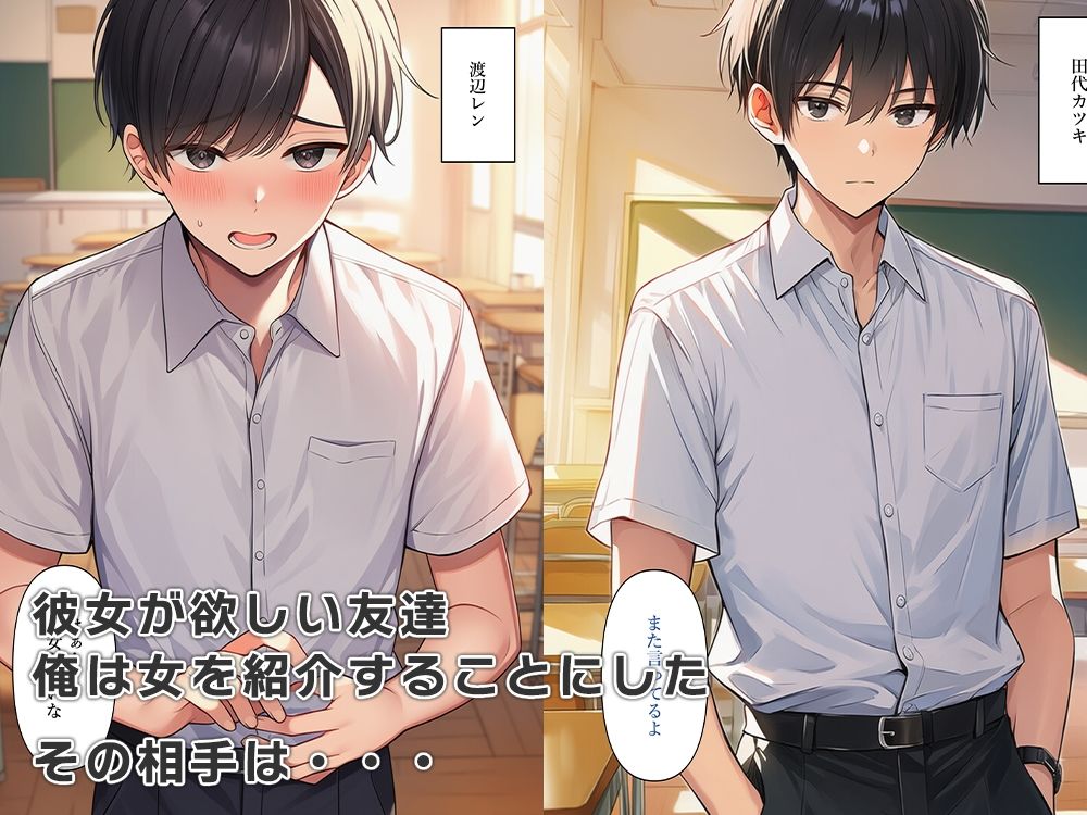 女体化して友達に嘘告白したら・・・