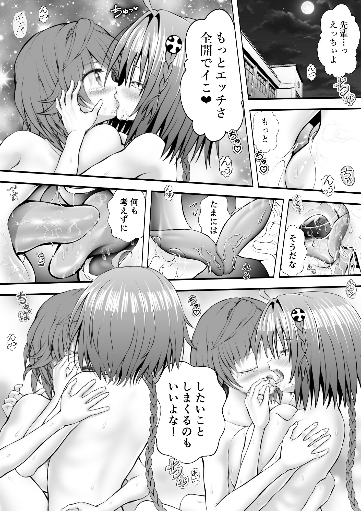 あらぶる〜自由なリコと転校生〜