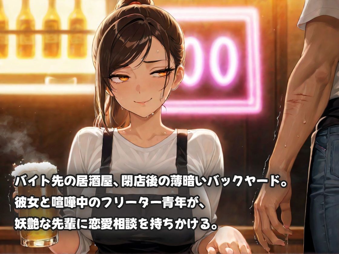 バイト先の誘惑先輩と禁断浮気！酔った勢いで背徳快楽に溺れる夜！