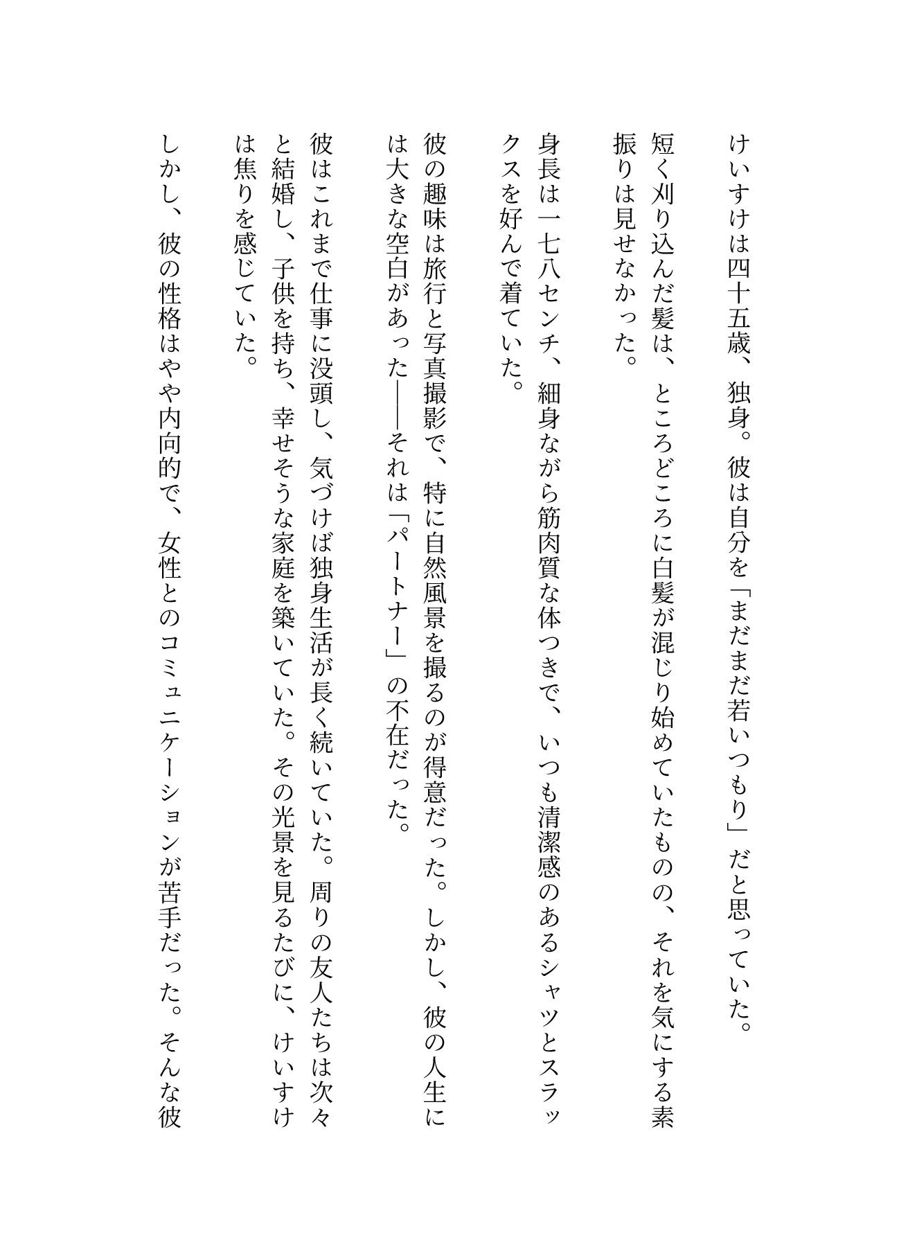 婚活バスツアーで好きになった女の子とマッチングしなかったが家まで後をつけて関係を迫る、マッチングアプリで知り合った人と観覧車の中で・・・