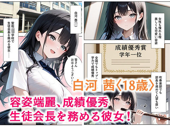 純情な生徒会長とヤリまくったらメス堕ちした話