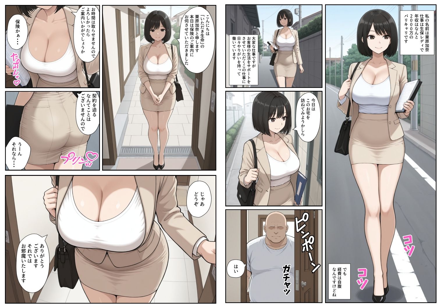 生保レディに誘惑されて強引に契約させられちゃったけど、最後はわからせた話