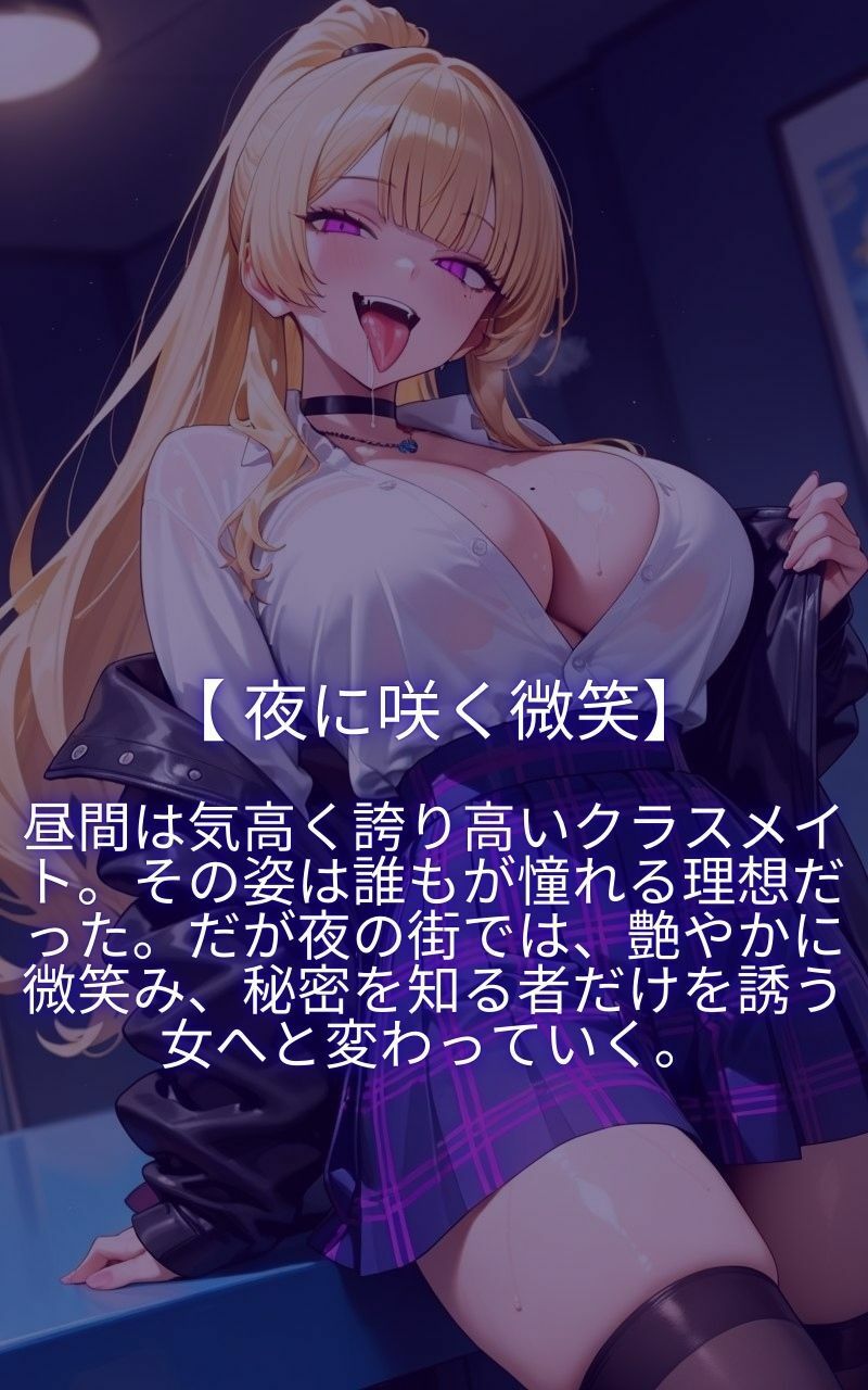 僕のマドンナは今日もパパ活で寝取られているー女子校生Ver.2ー