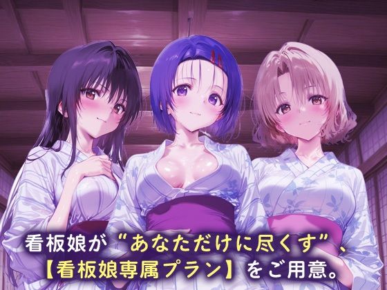 看板娘専属プラン_古手川/西連寺/籾岡里紗