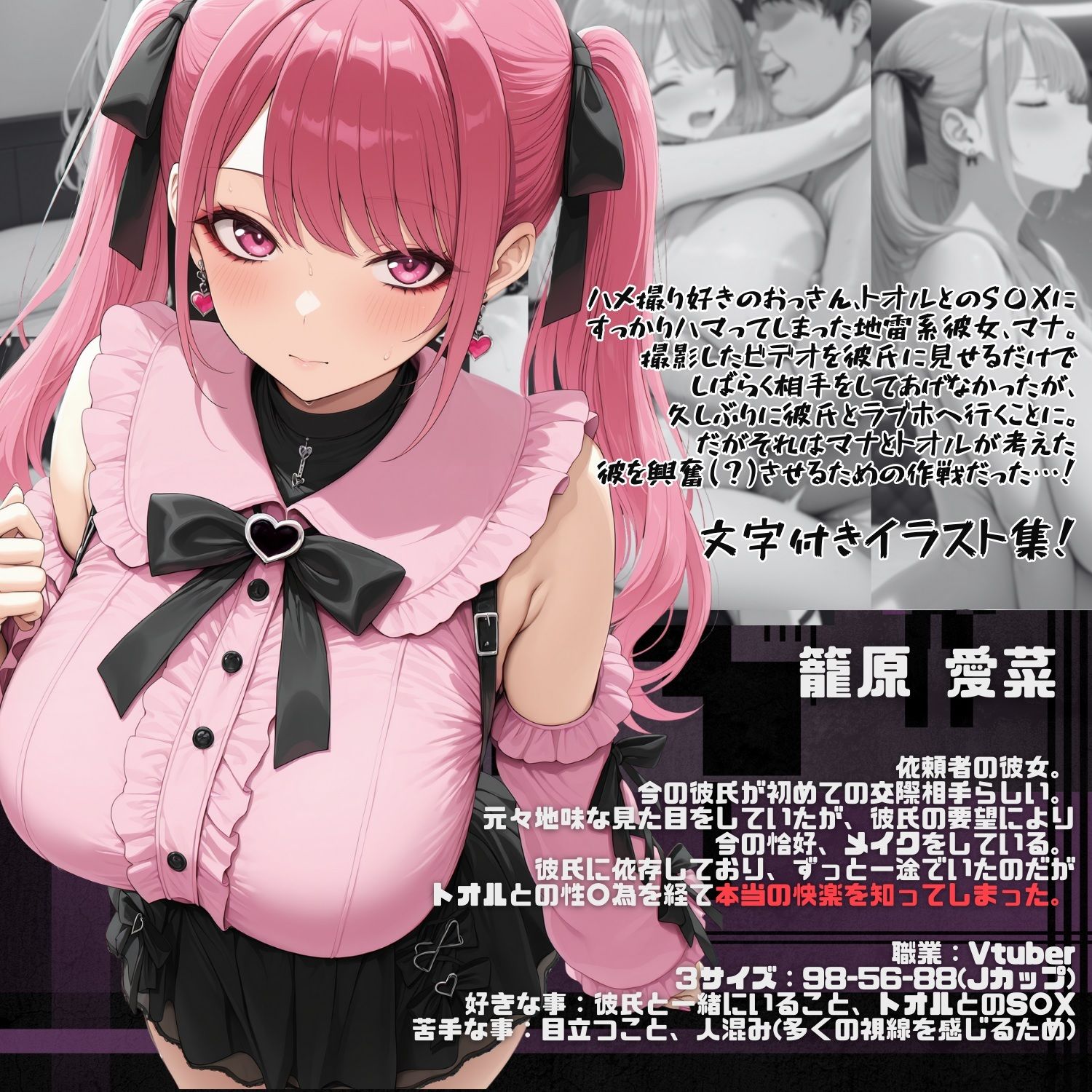 あなたの彼女、寝取ります〜地雷系彼女 マナ編 その2〜