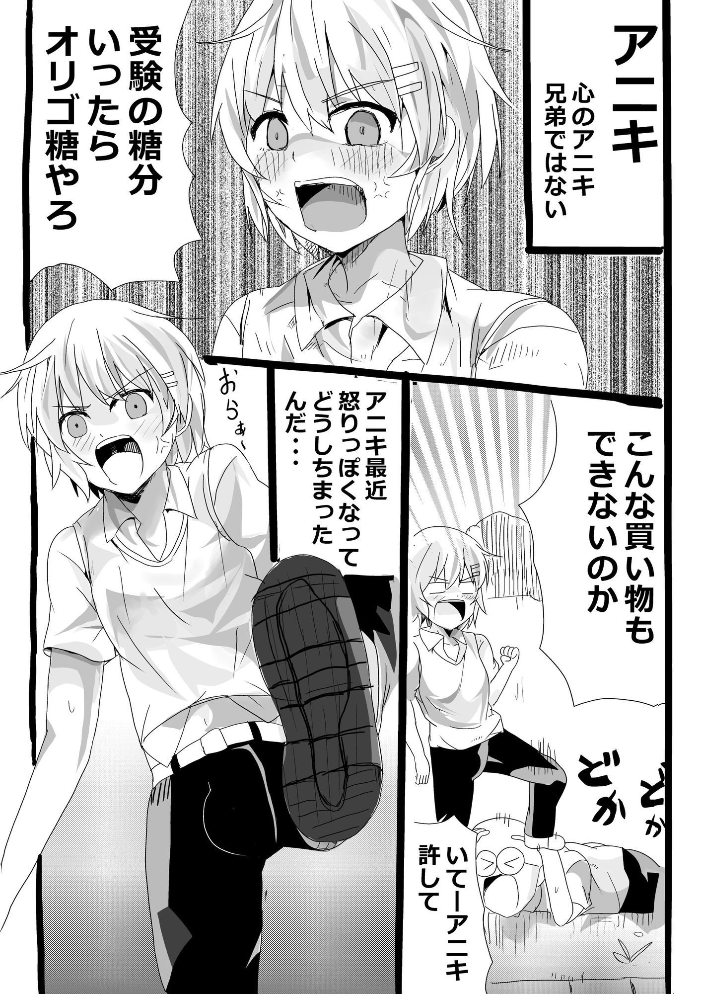 貞操帯をつけたアニキのオ○ニーの手伝うお話