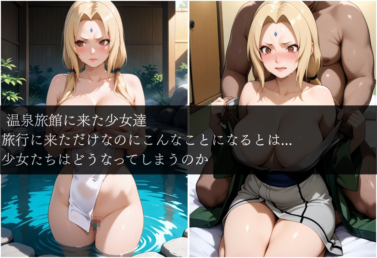 湯煙の中で濡れていたい〜綱手編〜