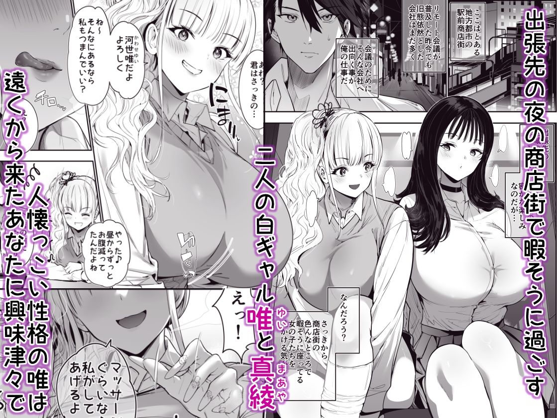 街で出会ったデカ乳白ギャル達には濃密種付けHされたい秘密の理由がある