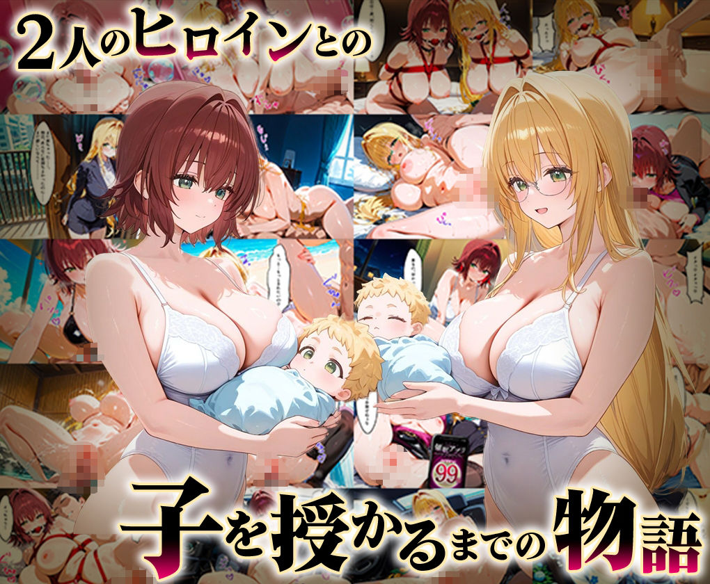 「生まれてきてよかった…」催●支配アプリで支配された2人のヒロインと‘家族’になるまでの話。_涼○×ティア○ユ