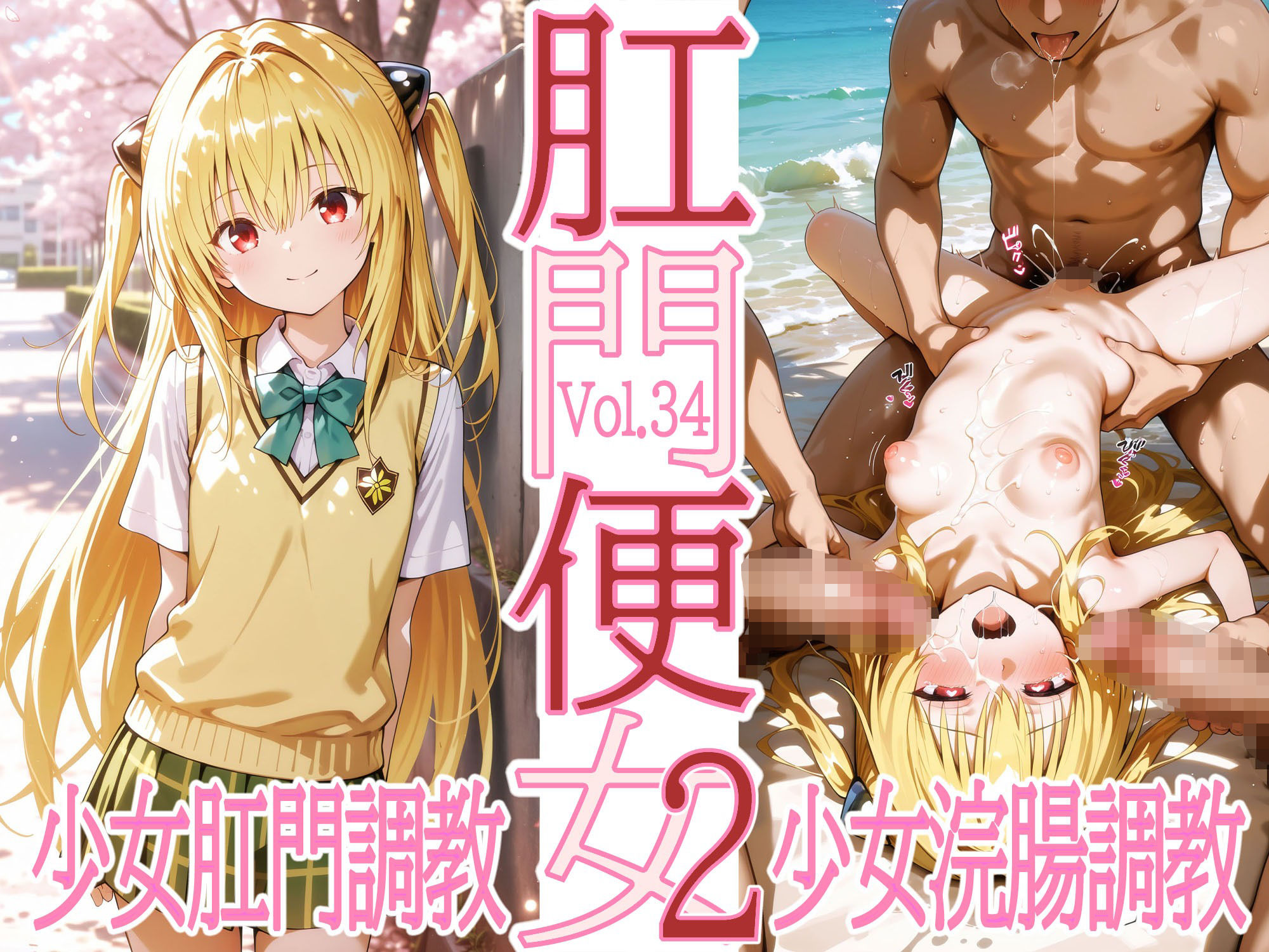 肛門便女_金色〇闇