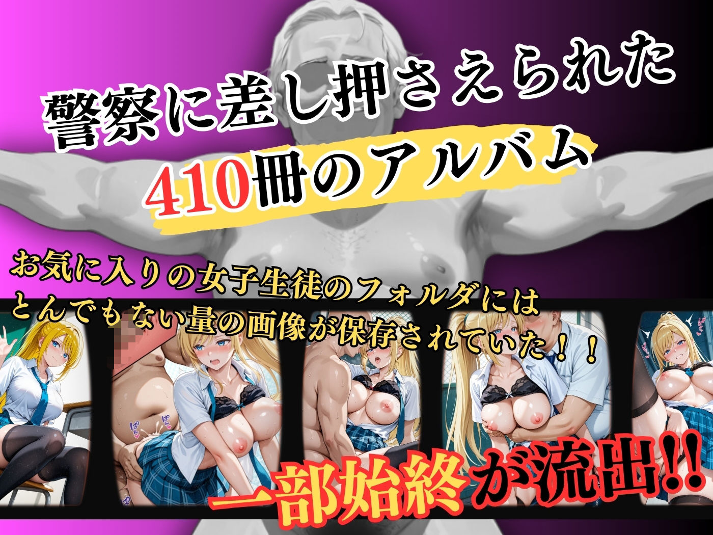 【4Kイラスト】1万3000人の生徒を抱いた校長による白石絵里への性指導（学校屋上編）