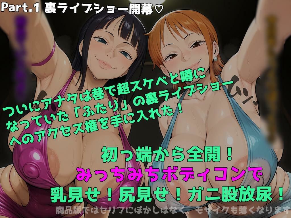 ナ〇とロ〇ンのどスケベ裏ライブ！〜ボディコン超下品プレイ全世界同時放映編〜  巨乳！アナルゼリー相撲！極太マシンディルド！ボテ腹ダンス！機械姦！何でもありの113P！