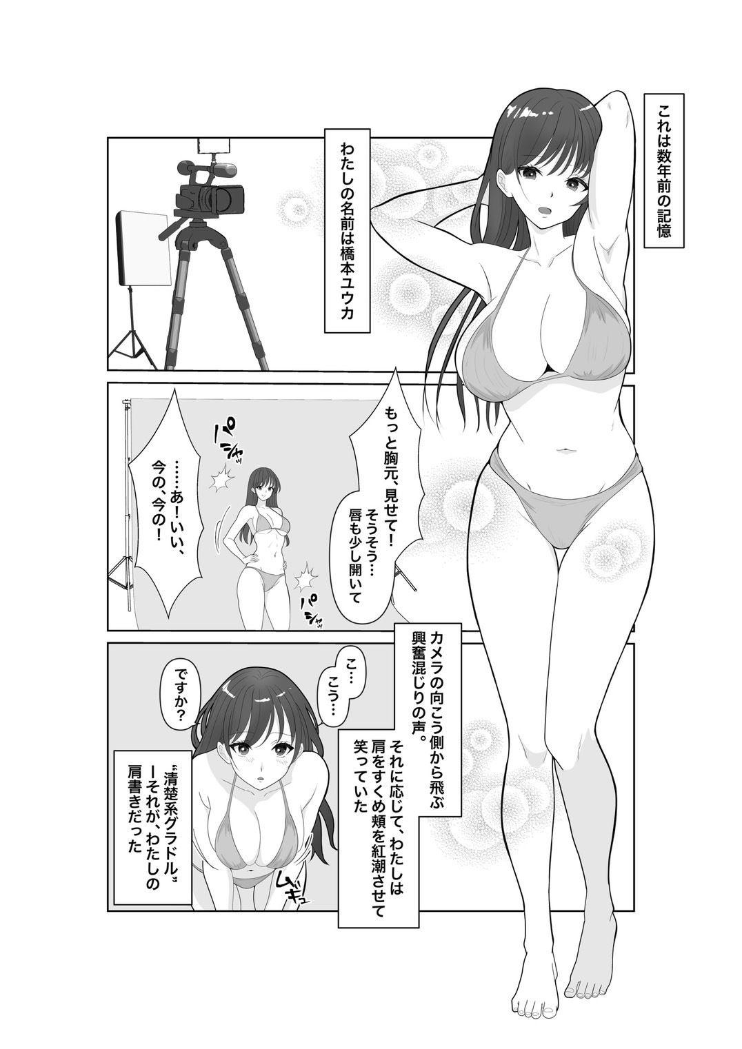 堕ちゆく清楚の果て