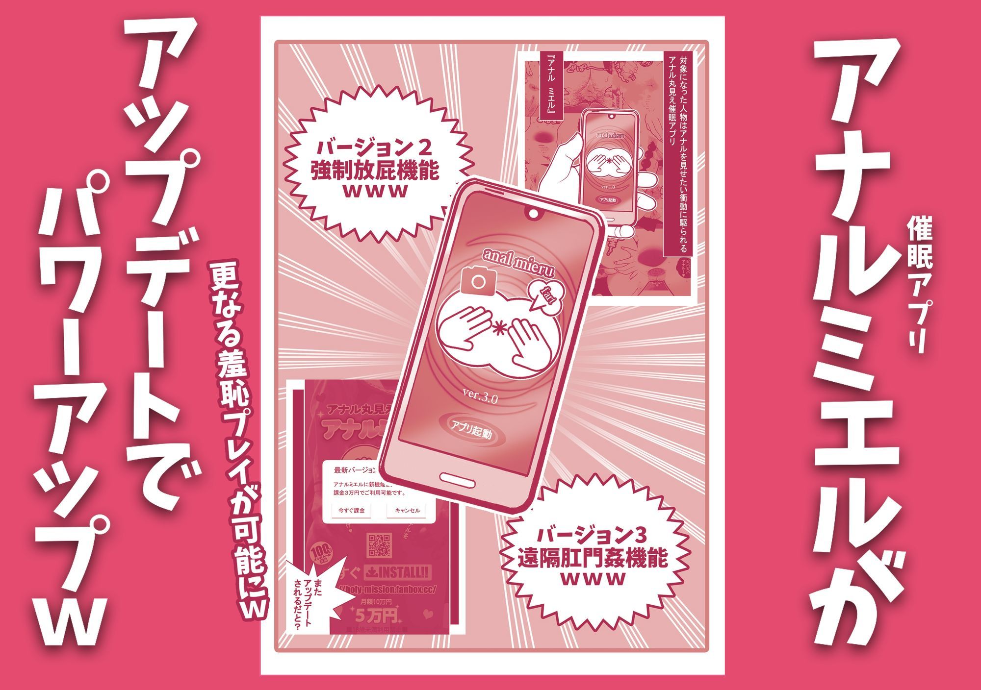 アップデートしたお下劣催●アプリをクラスメイトの女子に使ってアナル強●絶頂祭りじゃいwww