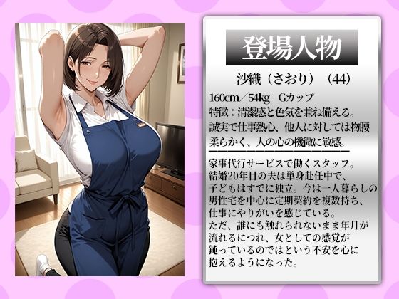 〜家事代行の裏サービス〜家事代行の人妻は俺の肉棒までお掃除する