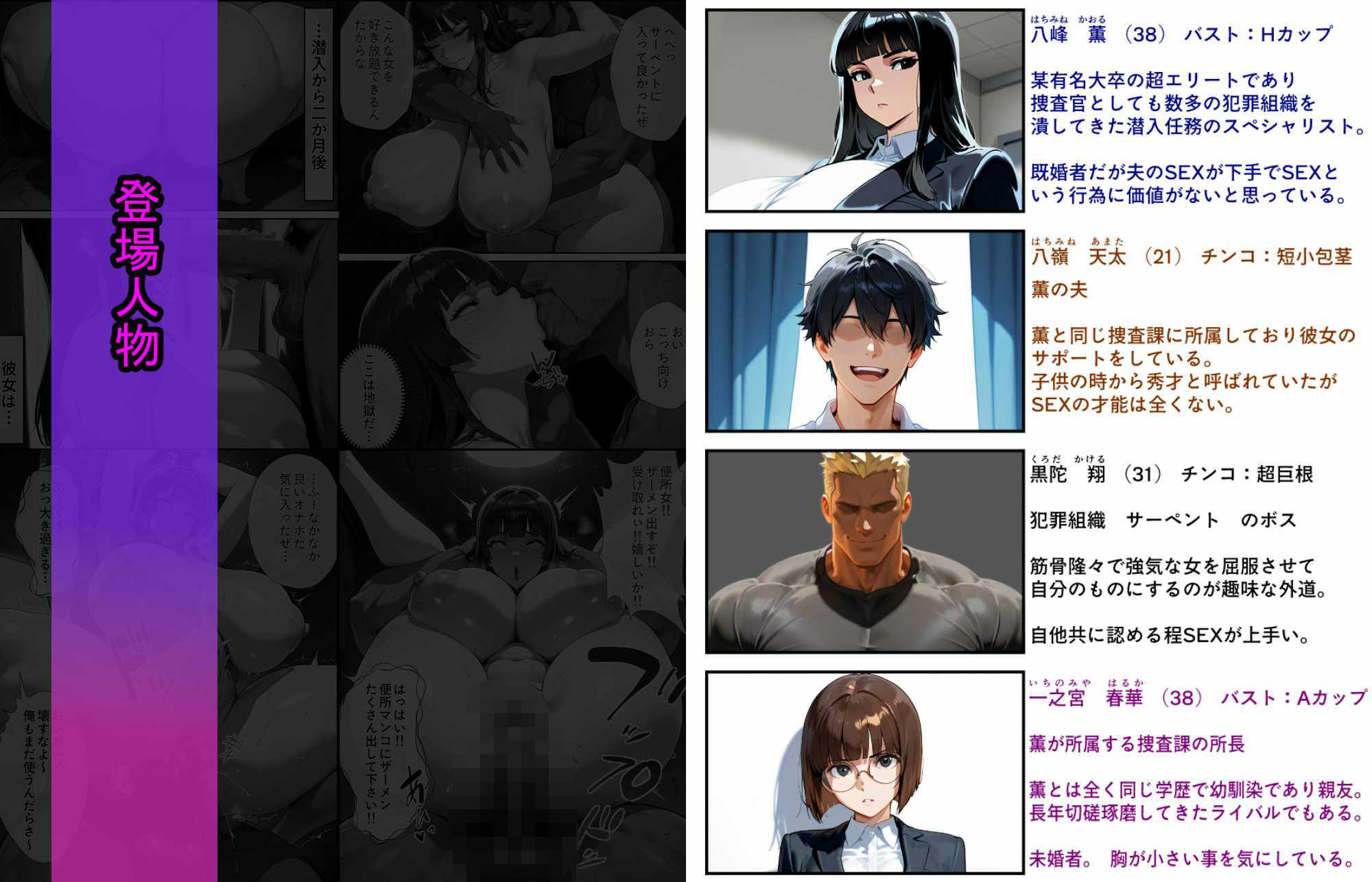 エリート捜査官  八峰  薫  陥落の潜入捜査編