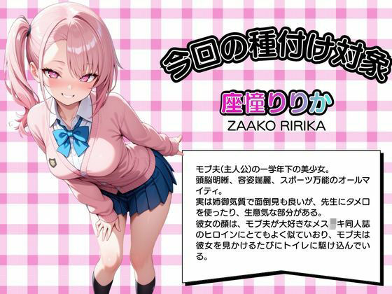 モブ童貞の僕が繁殖力の強い精子を持っていたらしいので好きな子と合法生ハメセックスで筆おろし 【座憧りりか・ビキニ編】