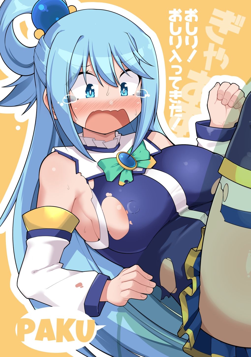 おしり！おしりはいってきた！