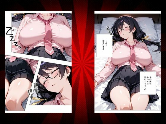 寝ている間に堪能してください 今回の獲物は「羽〇 翼」