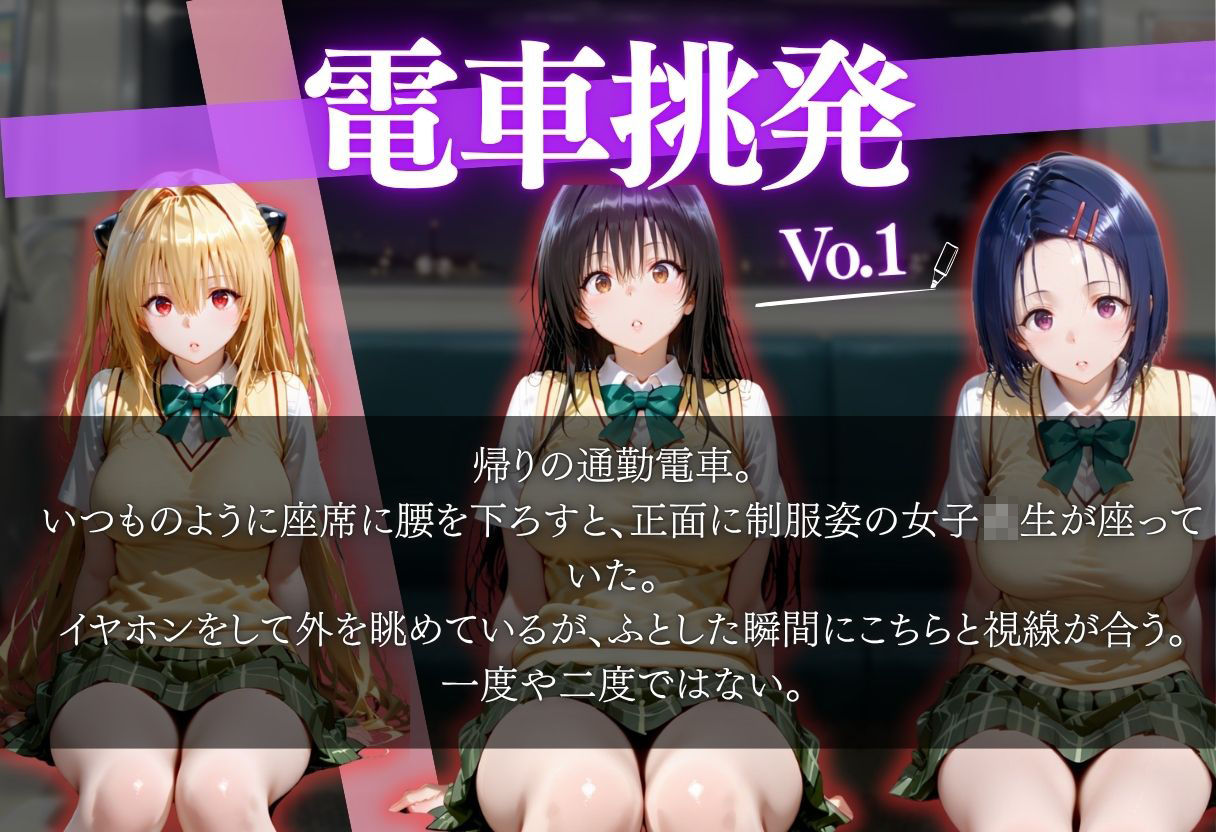 仕事帰りに電車に乗ったら前の席の女の子に誘惑された話vol1