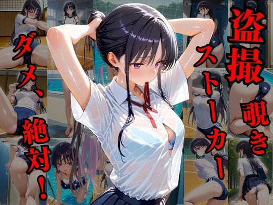 覗かれるヒロインズ〜よう実 堀〇鈴音編〜