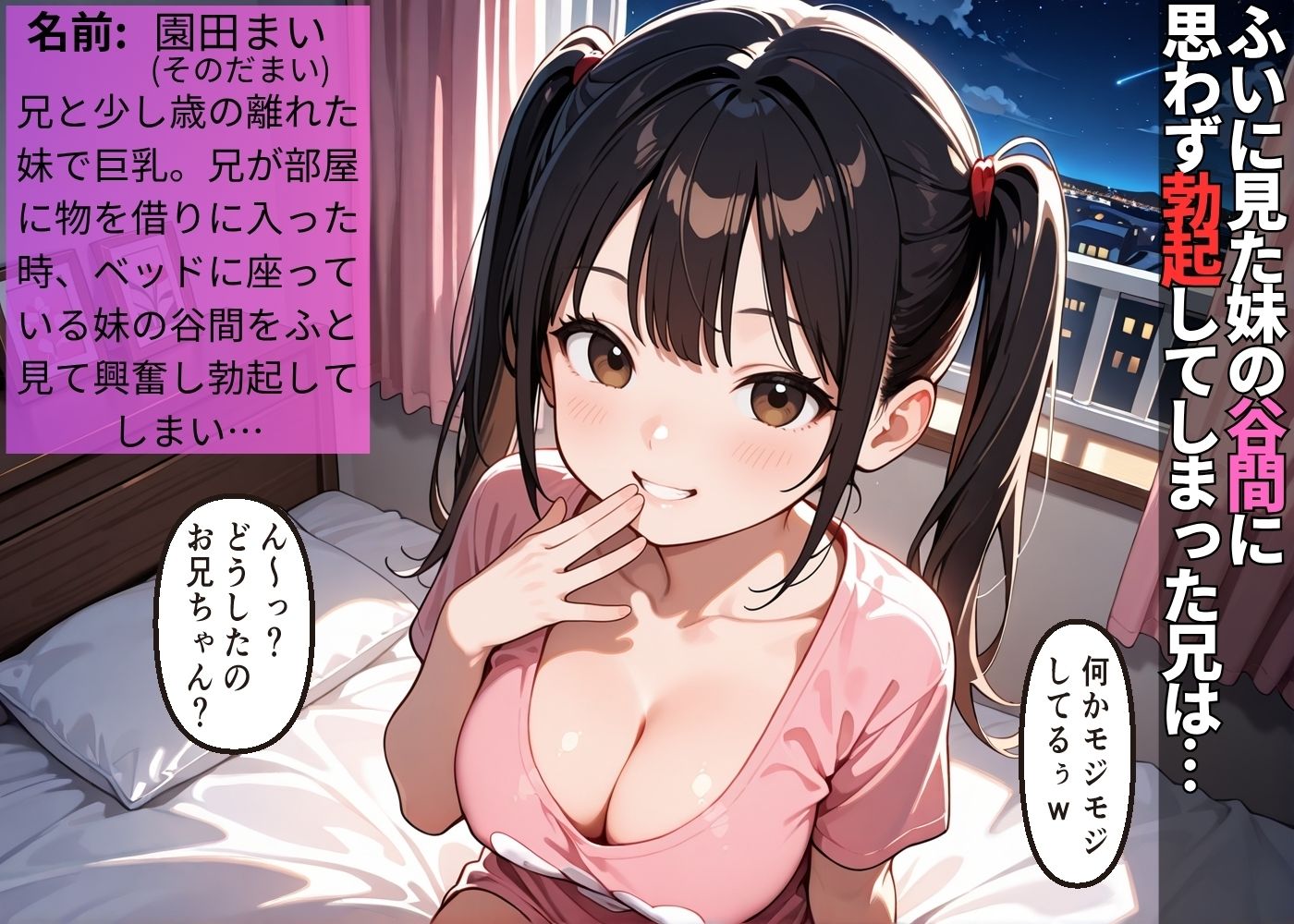 巨乳妹の胸チラで勃起した兄が寝取りSEXしたら妹がノリノリで超敏感だった【兄妹】【中出し】【NTR】【セリフ入り有】【CG500枚】