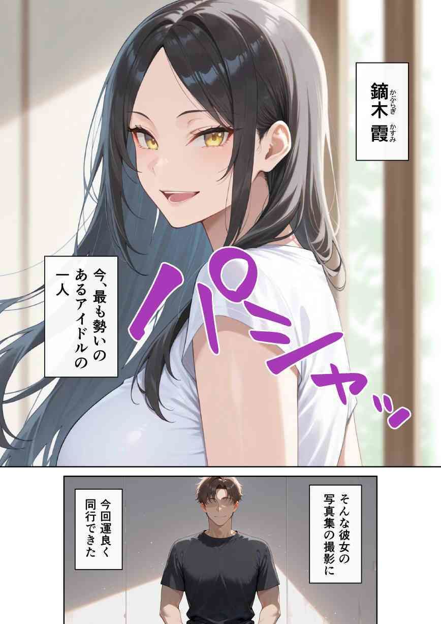 ヤンキーアイドルはクズ野郎の沼に堕ちる